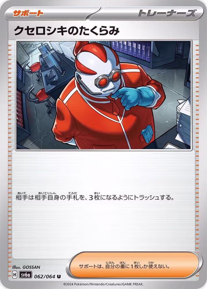 Xerosic's Machinations - 062/064 (062/064), Night Wanderer — Pokémon JP card price