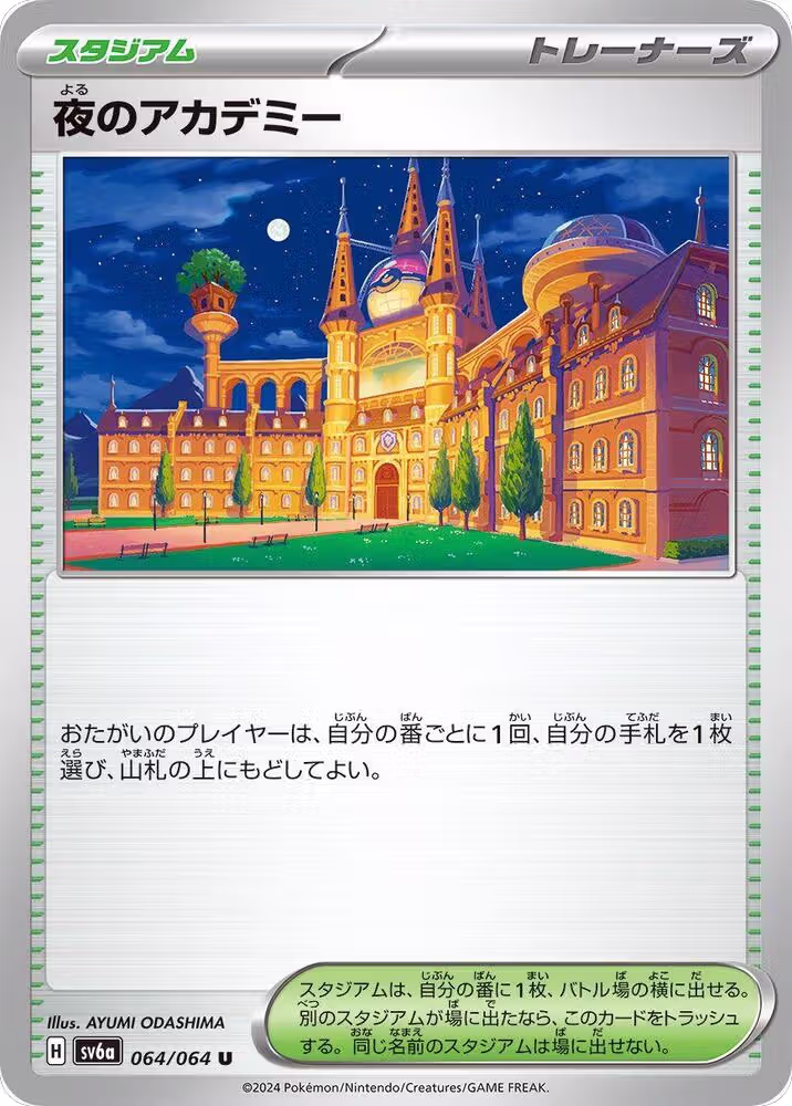 Academy at Night (064/064), Night Wanderer — Pokémon JP card price