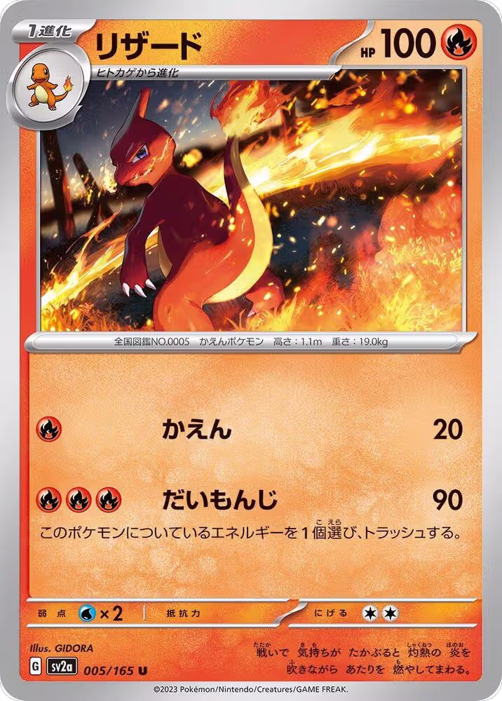 Charmeleon - 005/165 (005/165), Pokemon Card 151 — Pokémon JP card price