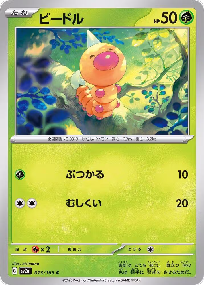Weedle (013/165), Pokemon Card 151 — Pokémon JP card price