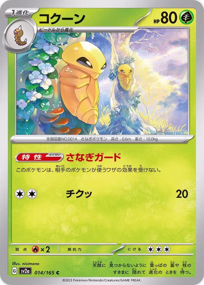 Kakuna (014/165), Pokemon Card 151 — Pokémon JP card price