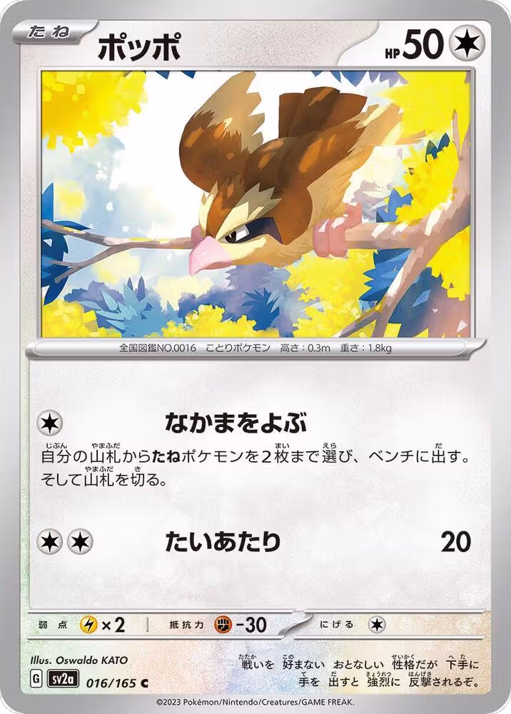 Pidgey (016/165), Pokemon Card 151 — Pokémon JP card price