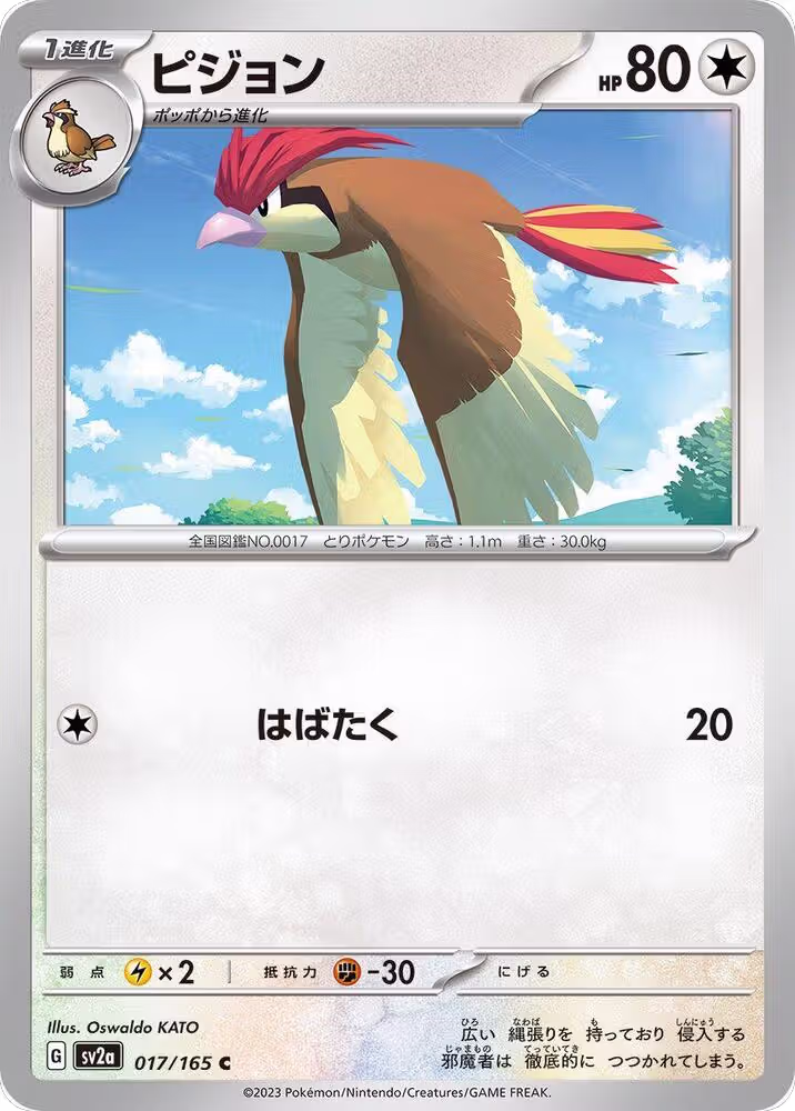 Pidgeotto (017/165), Pokemon Card 151 — Pokémon JP card price
