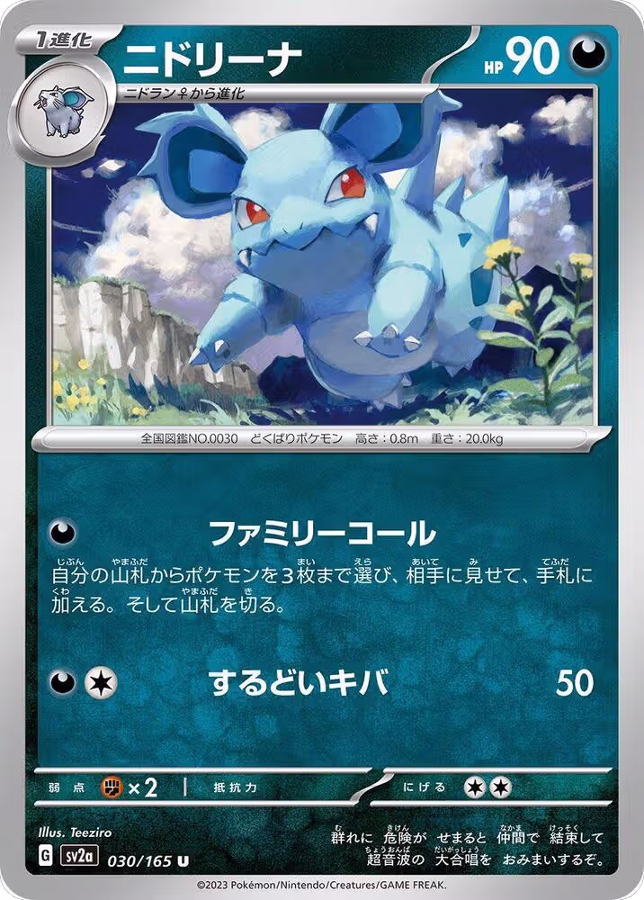 Nidorina (030/165), Pokemon Card 151 — Pokémon JP card price