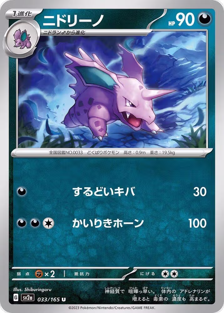 Nidorino (033/165), Pokemon Card 151 — Pokémon JP card price