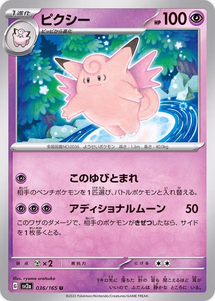 Clefable (036/165), Pokemon Card 151 — Pokémon JP card price