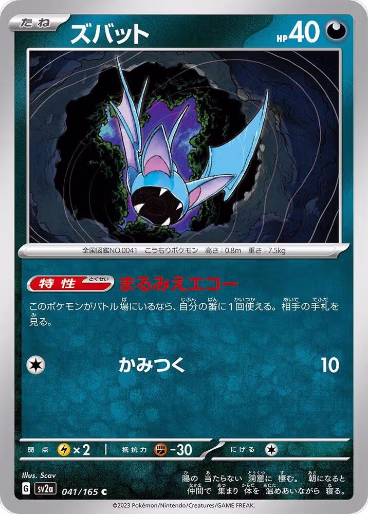 Zubat (041/165), Pokemon Card 151 — Pokémon JP card price
