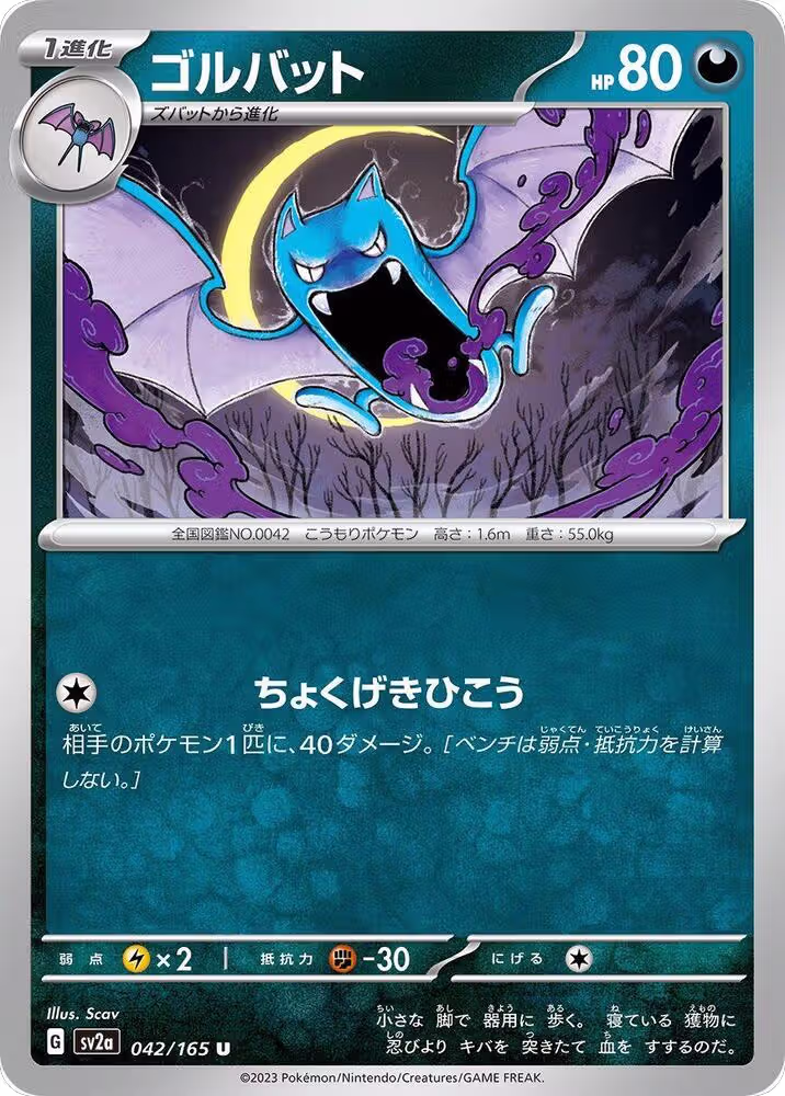 Golbat (042/165), Pokemon Card 151 — Pokémon JP card price