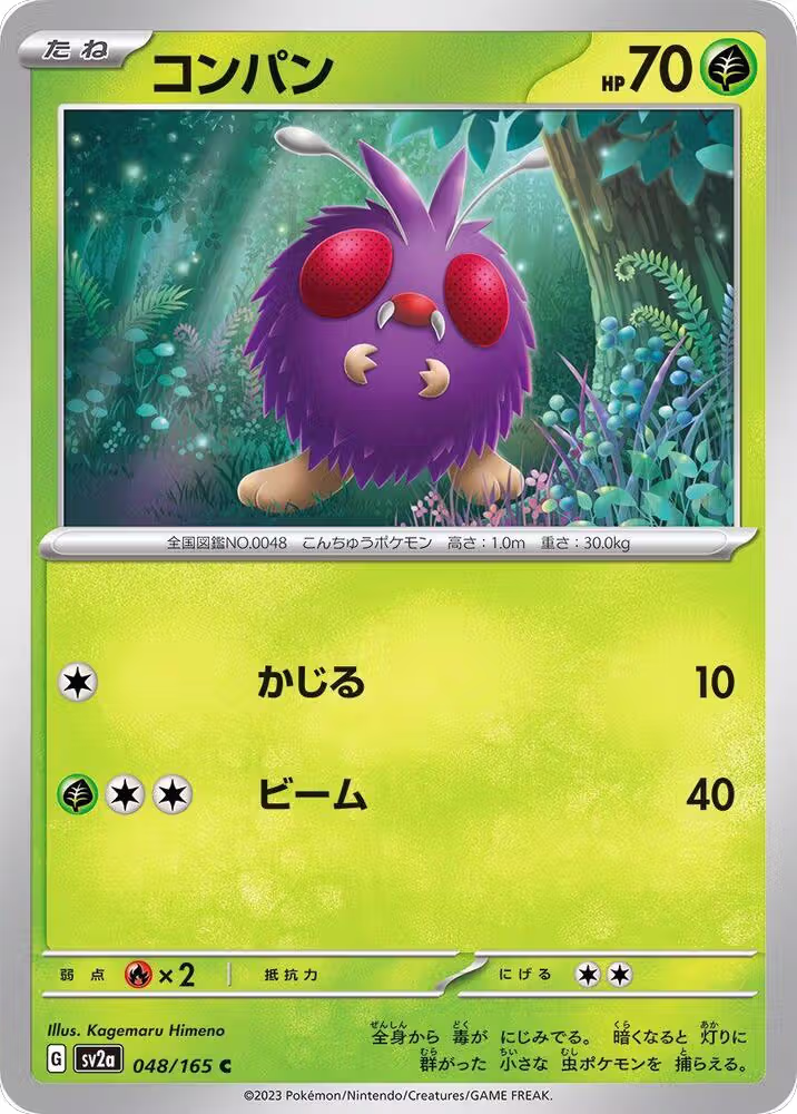 Venonat (048/165), Pokemon Card 151 — Pokémon JP card price