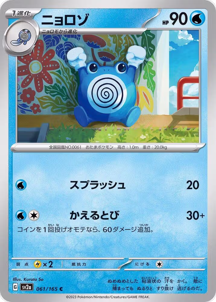 Poliwhirl - 061/165 (061/165), Pokemon Card 151 — Pokémon JP card price