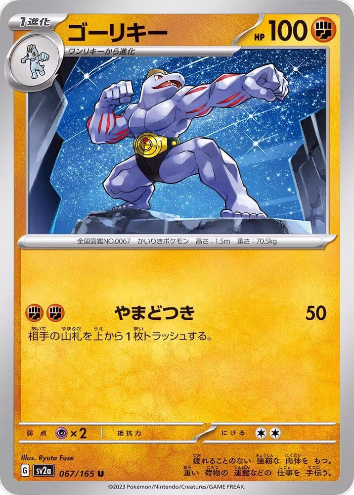 Machoke - 067/165 (067/165), Pokemon Card 151 — Pokémon JP card price