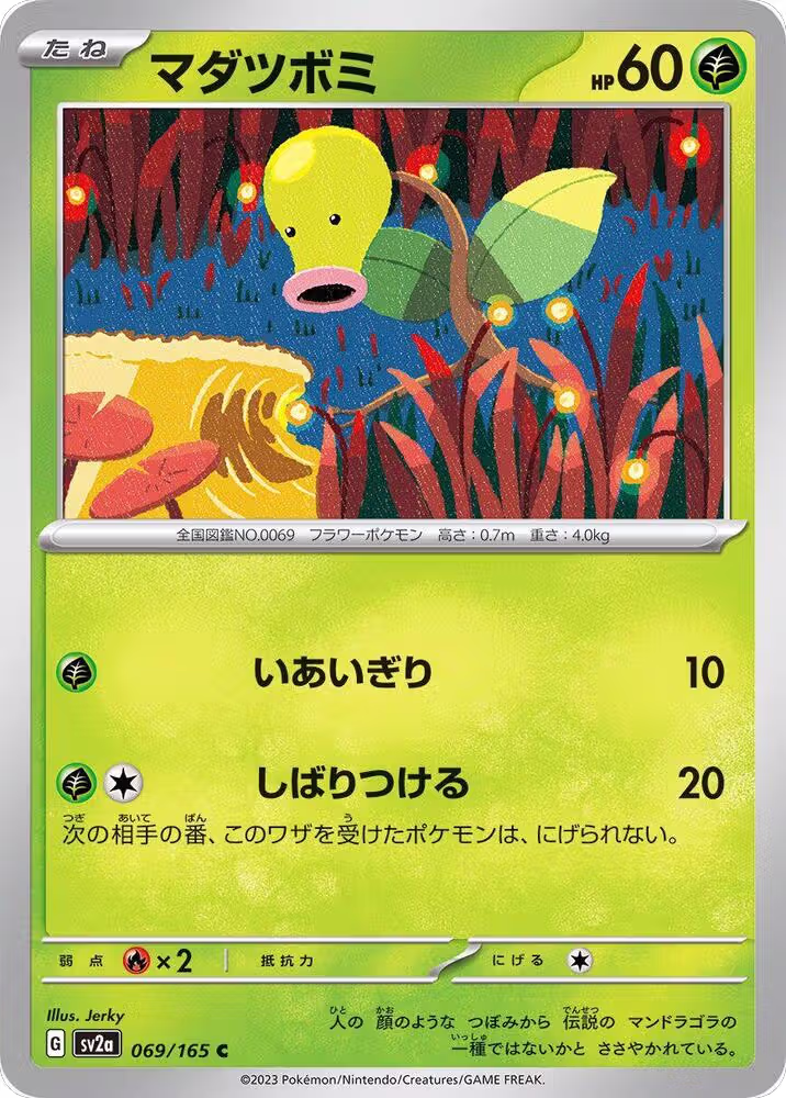 Bellsprout (069/165), Pokemon Card 151 — Pokémon JP card price