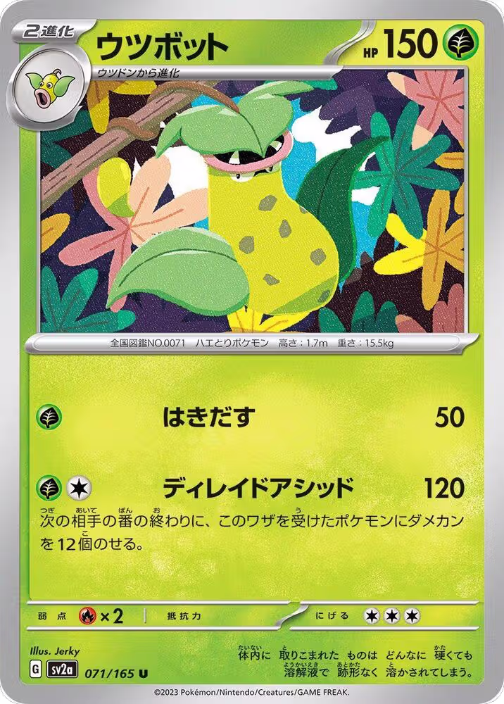 Victreebel (071/165), Pokemon Card 151 — Pokémon JP card price