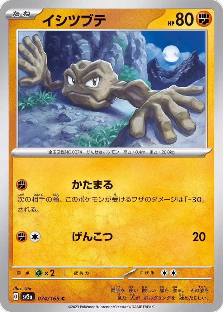 Geodude (074/165), Pokemon Card 151 — Pokémon JP card price