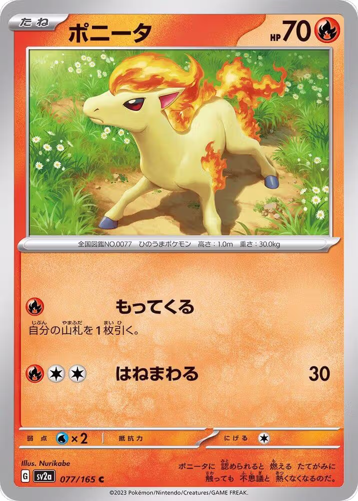 Ponyta (077/165), Pokemon Card 151 — Pokémon JP card price