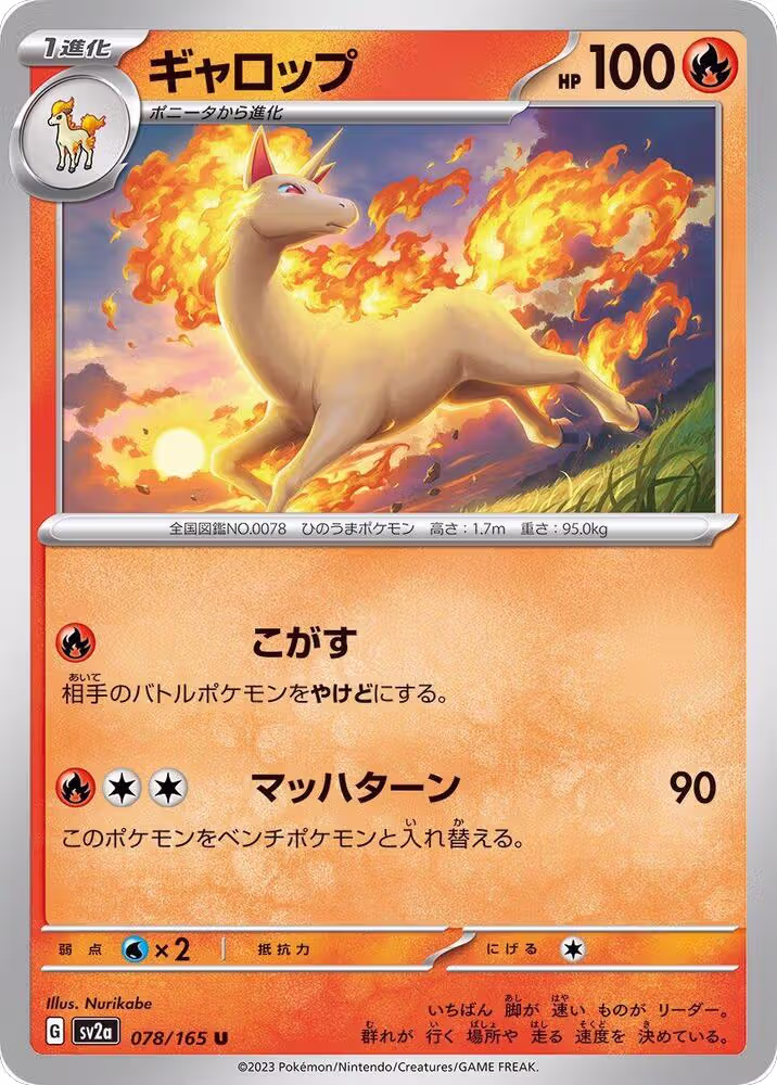 Rapidash (078/165), Pokemon Card 151 — Pokémon JP card price