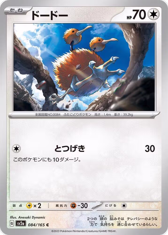 Doduo (084/165), Pokemon Card 151 — Pokémon JP card price