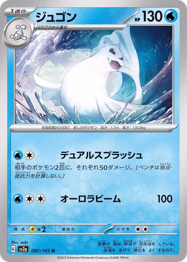 Dewgong (087/165), Pokemon Card 151 — Pokémon JP card price
