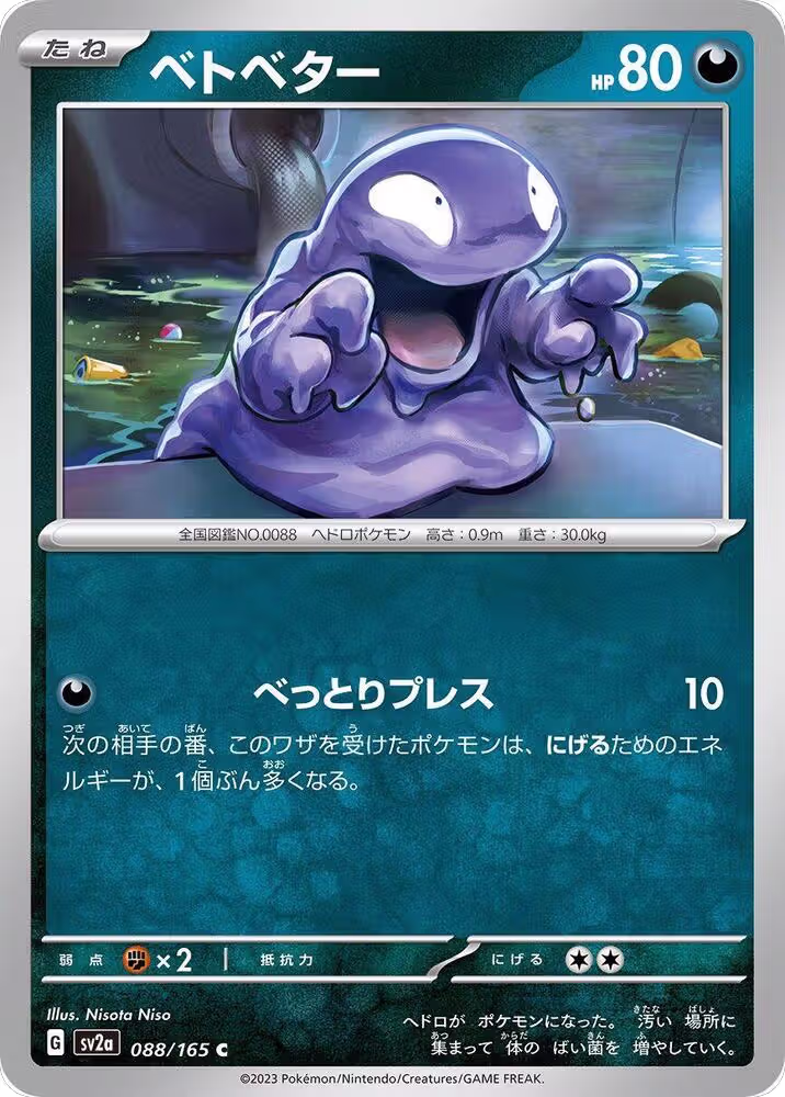 Grimer (088/165), Pokemon Card 151 — Pokémon JP card price