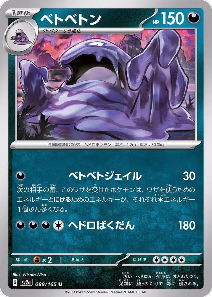 Muk (089/165), Pokemon Card 151 — Pokémon JP card price