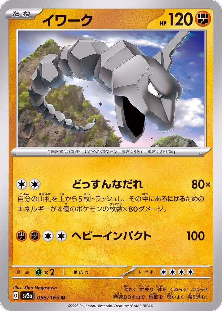 Onix (095/165), Pokemon Card 151 — Pokémon JP card price