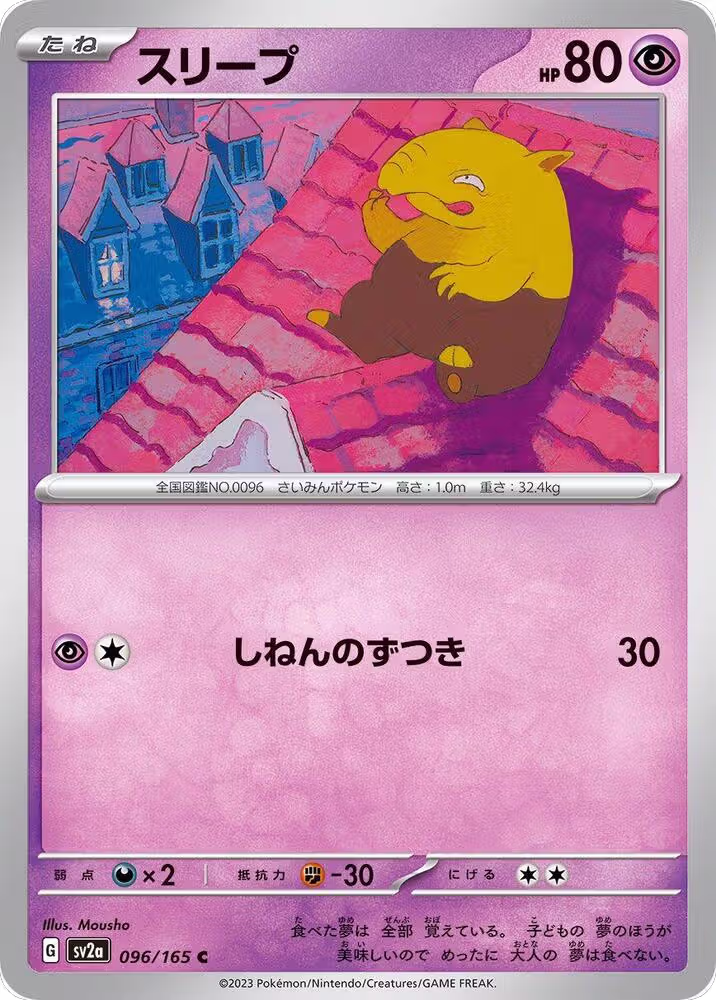 Drowzee (096/165), Pokemon Card 151 — Pokémon JP card price