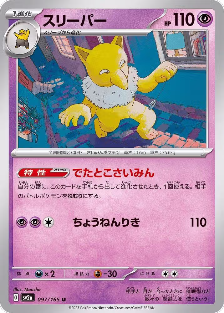 Hypno (097/165), Pokemon Card 151 — Pokémon JP card price