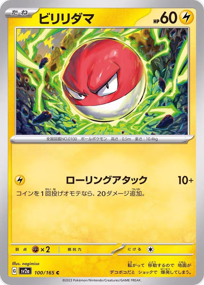 Voltorb (100/165), Pokemon Card 151 — Pokémon JP card price