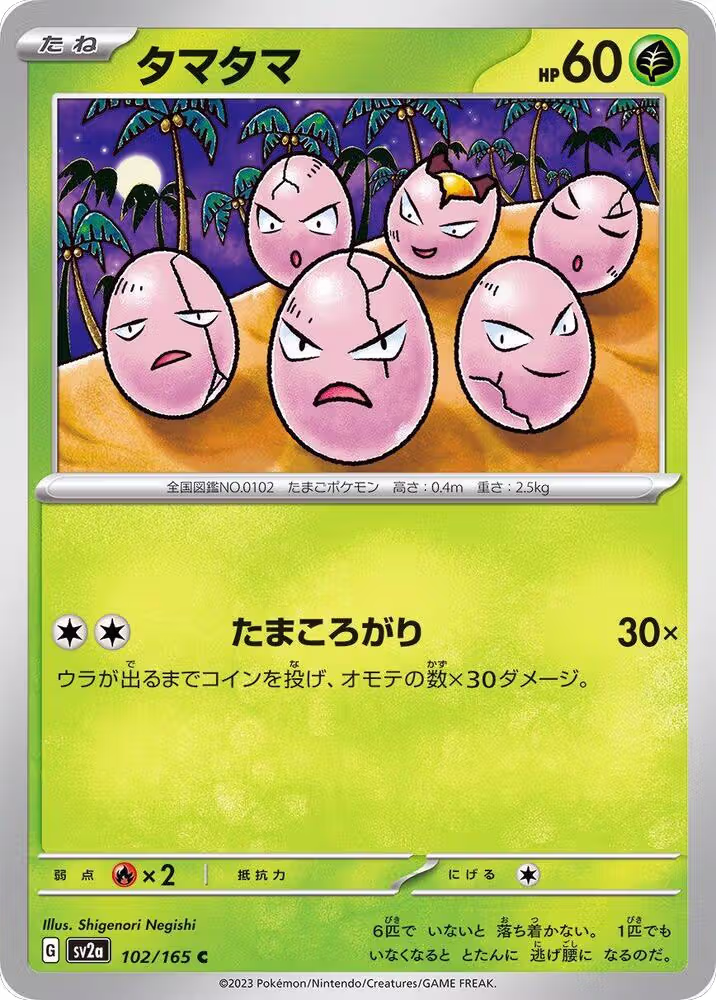 Exeggcute (102/165), Pokemon Card 151 — Pokémon JP card price