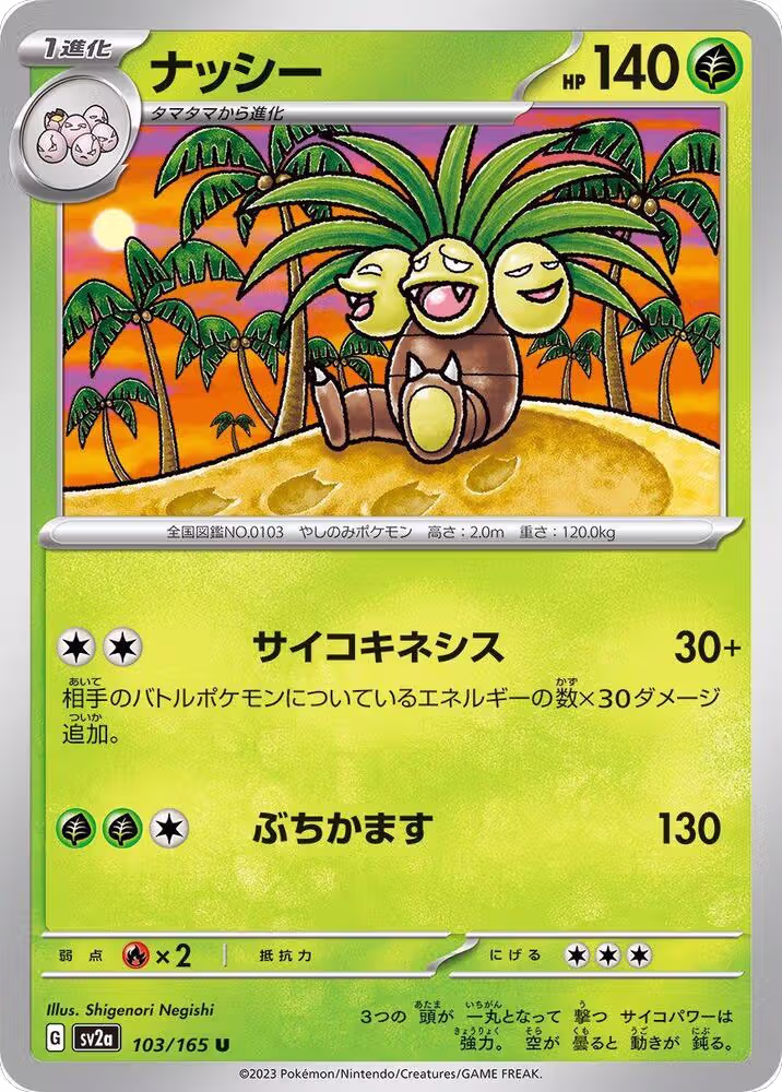 Exeggutor (103/165), Pokemon Card 151 — Pokémon JP card price