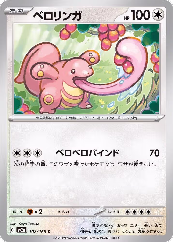 Lickitung (108/165), Pokemon Card 151 — Pokémon JP card price