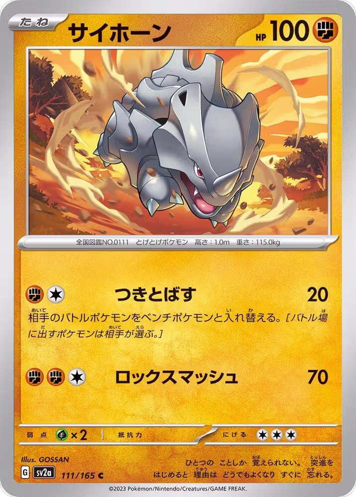 Rhyhorn (111/165), Pokemon Card 151 — Pokémon JP card price