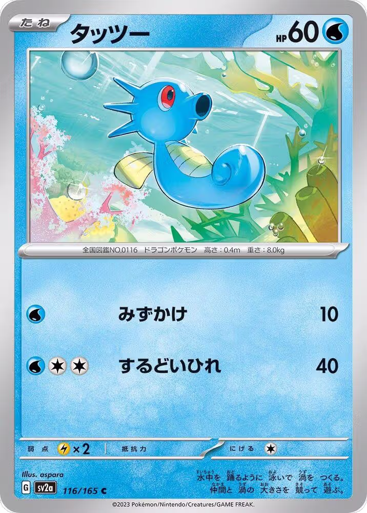 Horsea (116/165), Pokemon Card 151 — Pokémon JP card price