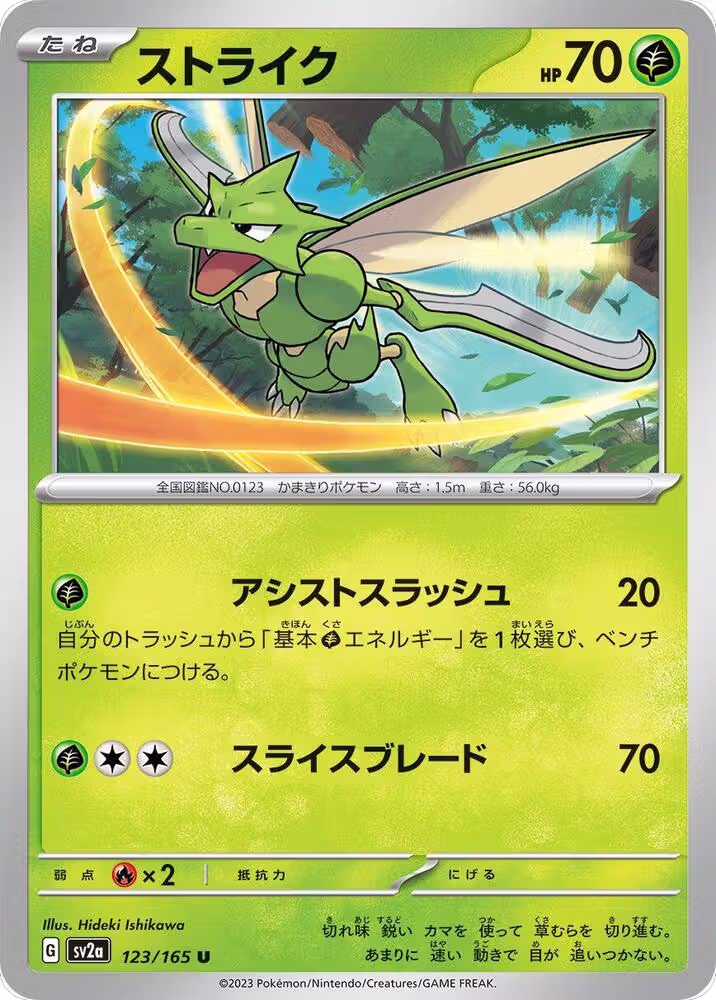 Scyther (123/165), Pokemon Card 151 — Pokémon JP card price