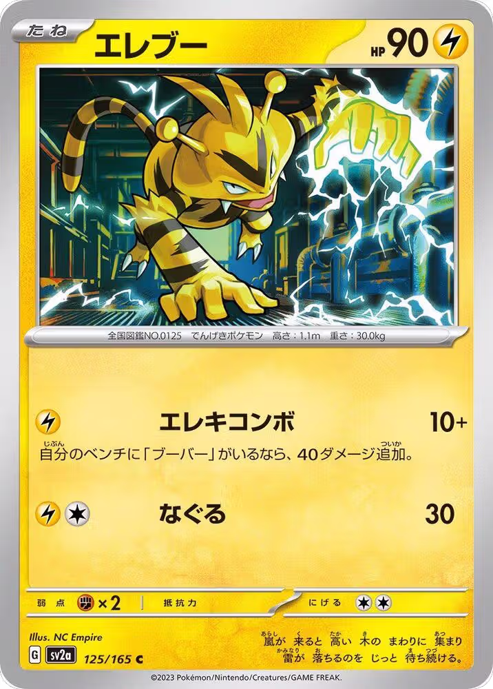 Electabuzz (125/165), Pokemon Card 151 — Pokémon JP card price