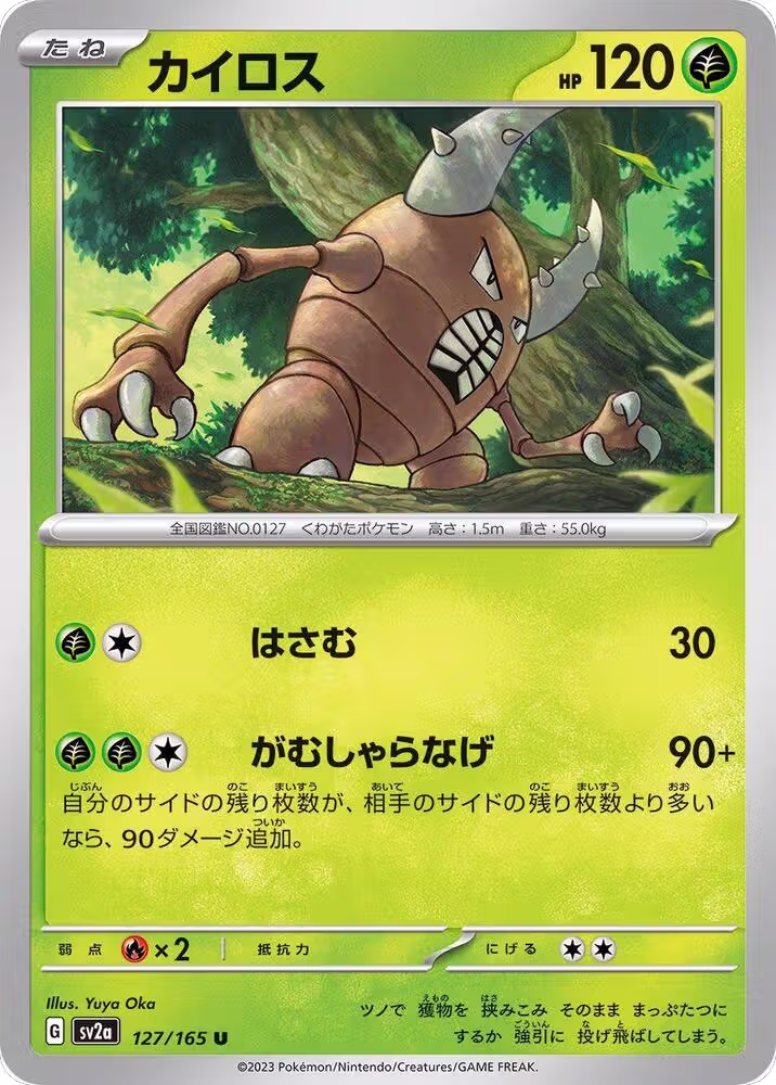 Pinsir (127/165), Pokemon Card 151 — Pokémon JP card price
