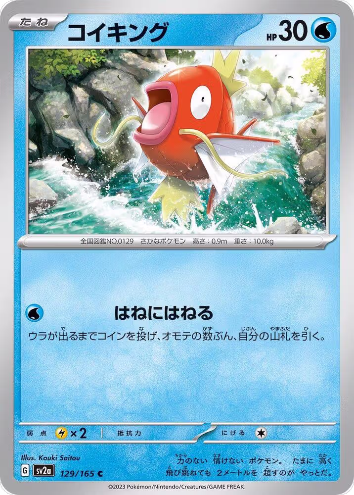 Magikarp (129/165), Pokemon Card 151 — Pokémon JP card price