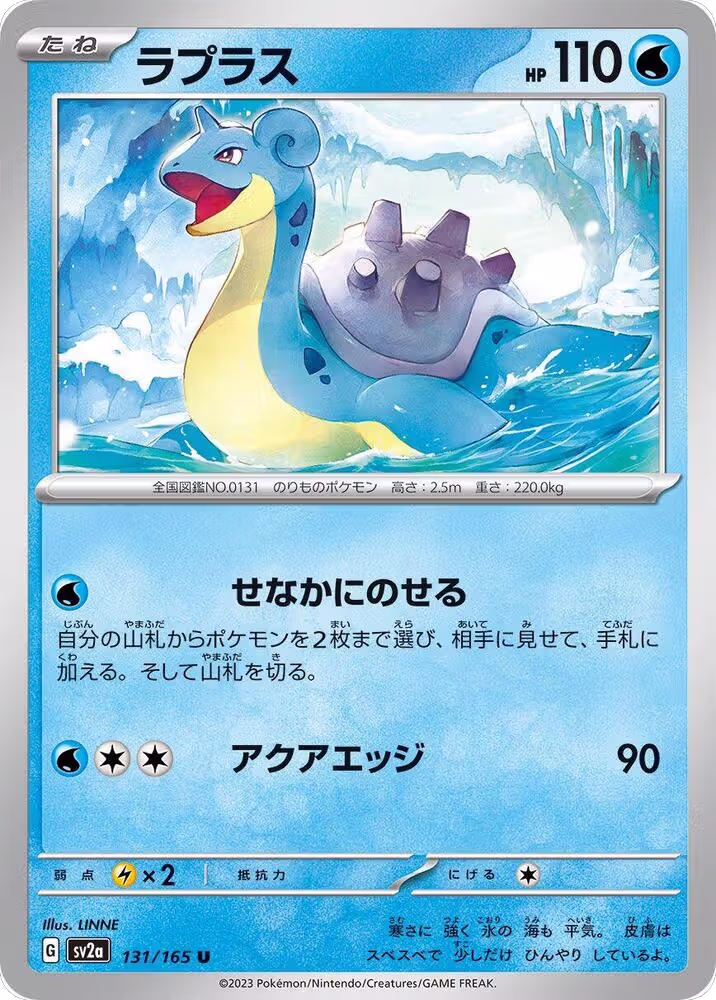 Lapras (131/165), Pokemon Card 151 — Pokémon JP card price