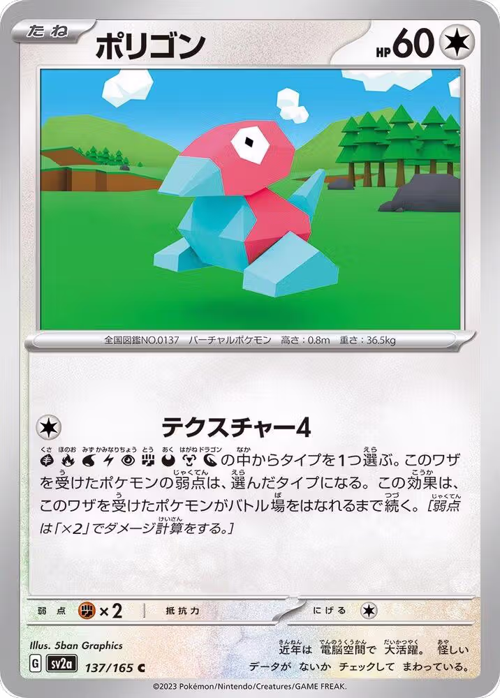 Porygon (137/165), Pokemon Card 151 — Pokémon JP card price