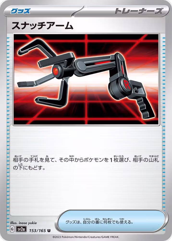 Grabber (153/165), Pokemon Card 151 — Pokémon JP card price