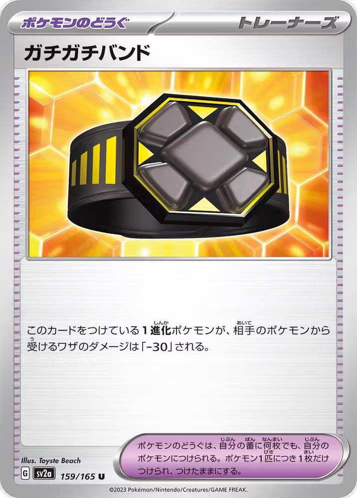 Rigid Band (159/165), Pokemon Card 151 — Pokémon JP card price