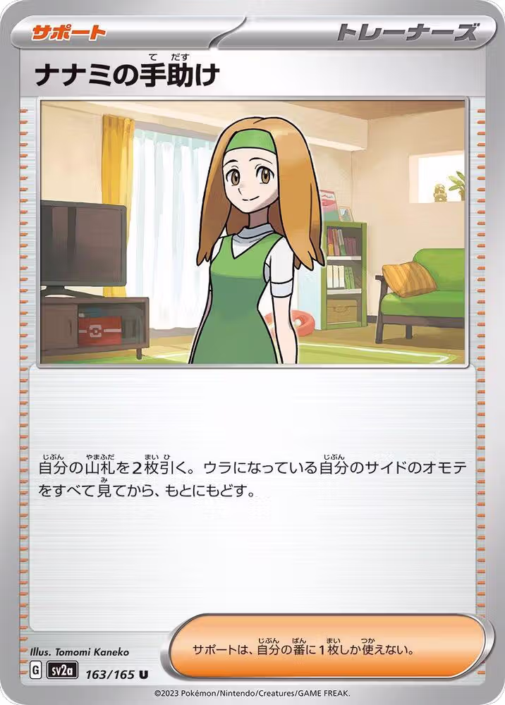 Daisy's Help - 163/165 (163/165), Pokemon Card 151 — Pokémon JP card price