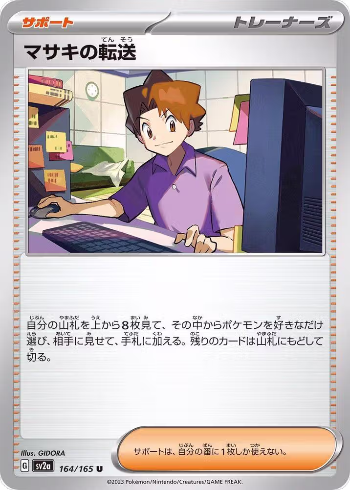 Bill's Transfer - 164/165 (164/165), Pokemon Card 151 — Pokémon JP card price