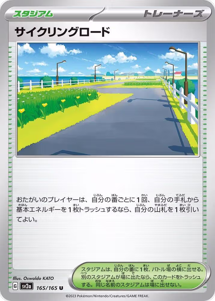 Cycling Road (165/165), Pokemon Card 151 — Pokémon JP card price