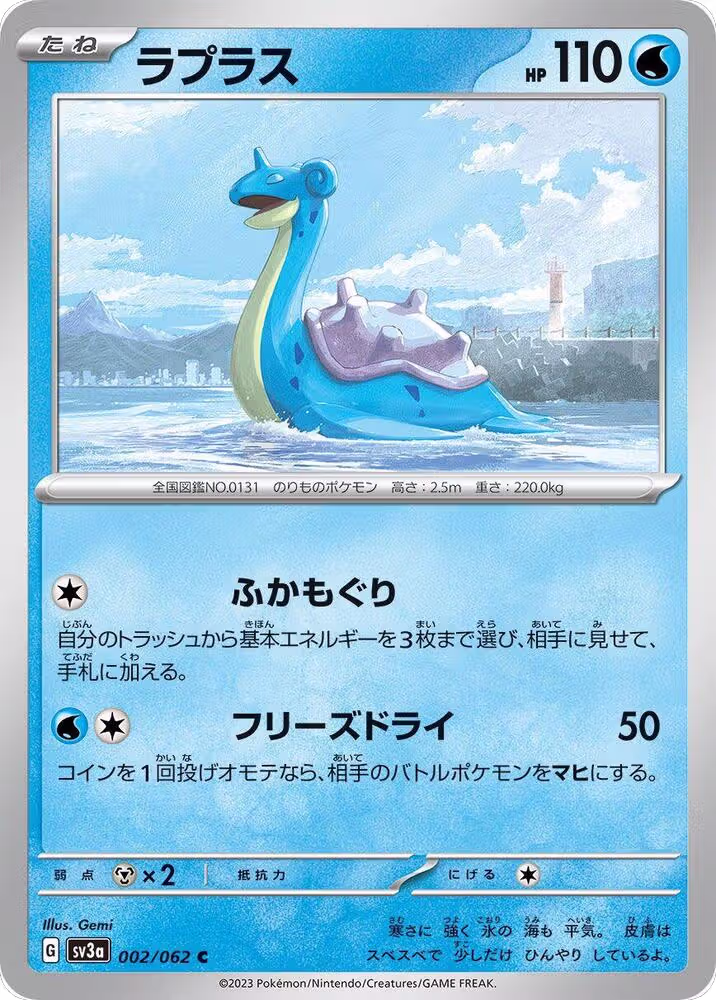 Lapras (002/062), Raging Surf — Pokémon JP card price
