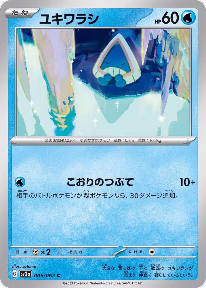 Snorunt - 005/062 (005/062), Raging Surf — Pokémon JP card price