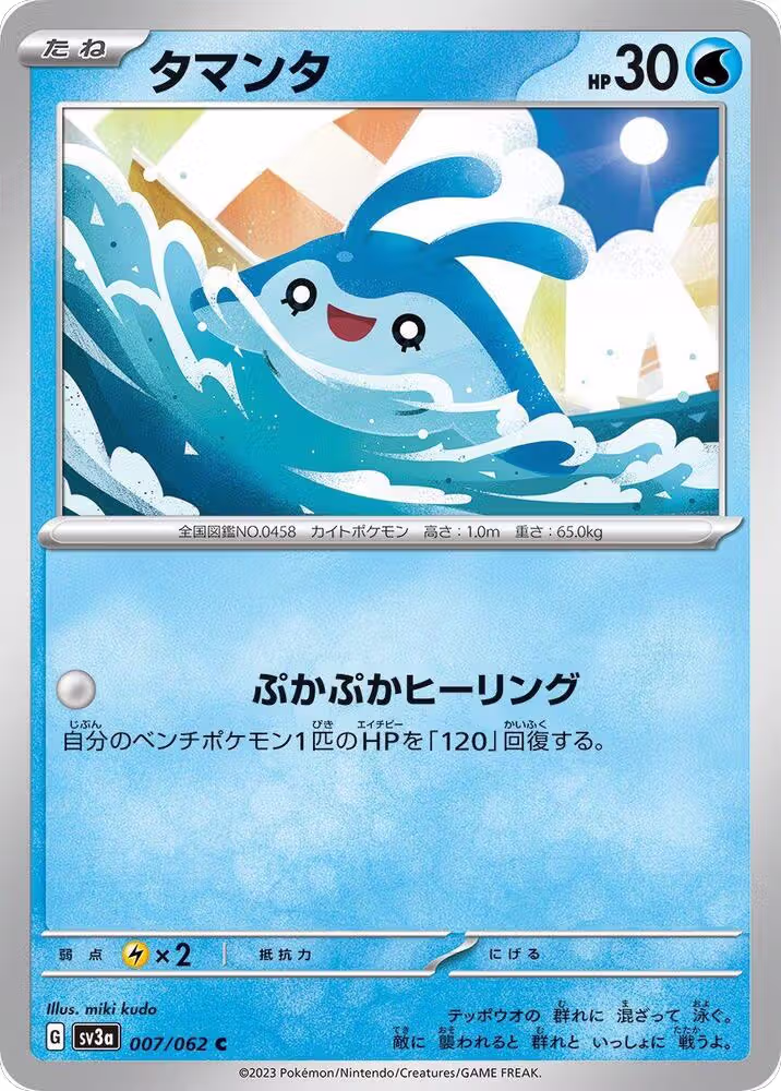 Mantyke - 007/062 (007/062), Raging Surf — Pokémon JP card price
