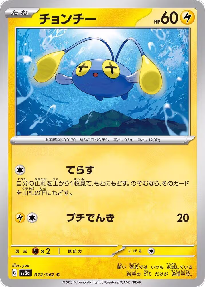 Chinchou (012/062), Raging Surf — Pokémon JP card price