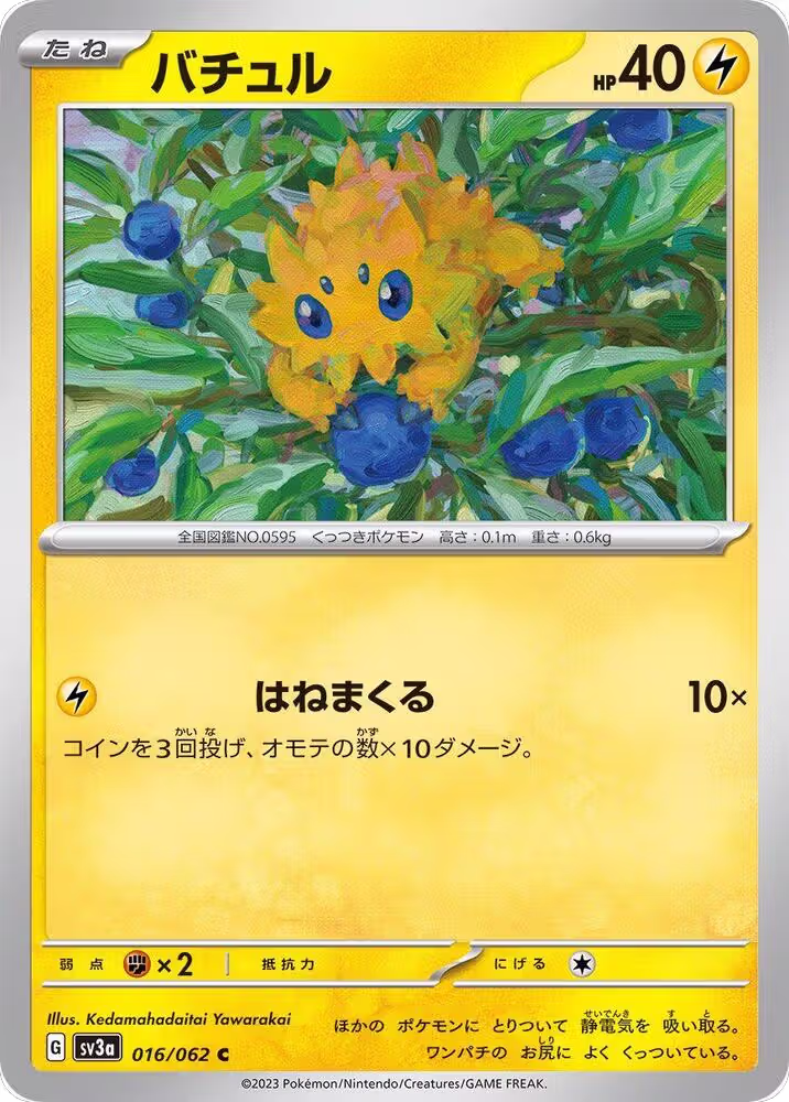 Joltik - 016/062 (016/062), Raging Surf — Pokémon JP card price
