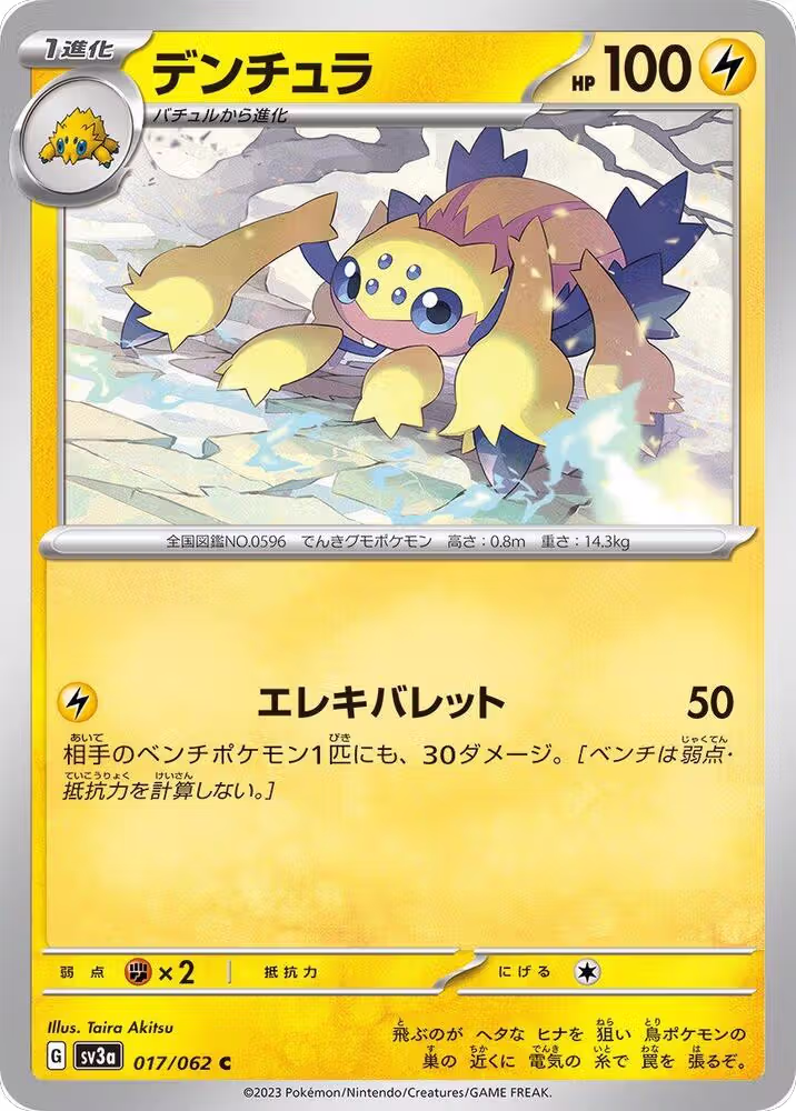 Galvantula (017/062), Raging Surf — Pokémon JP card price